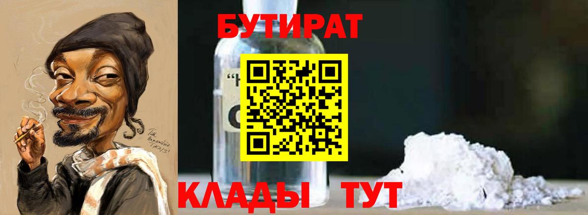 Мариинск  БУТИРАТ бутандиол  Вход с VPN 