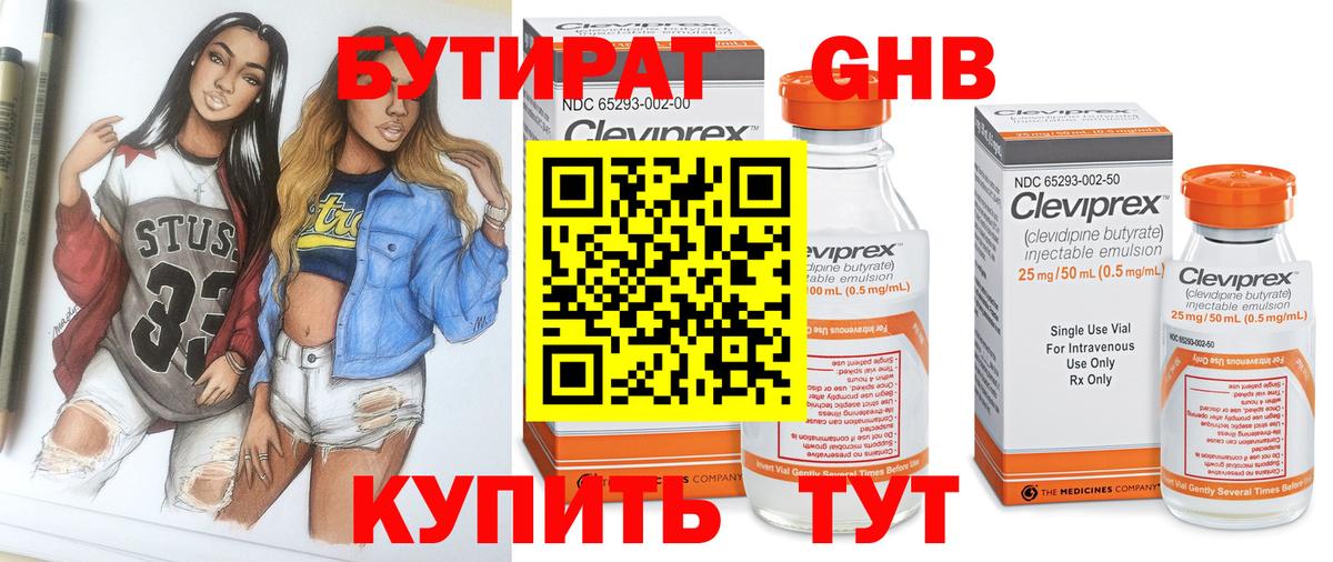 Бутират жидкий экстази Мариинск