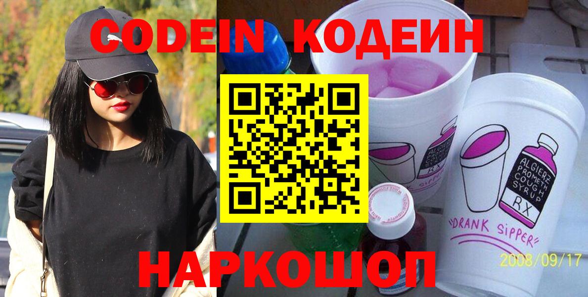 Кодеиновый сироп Lean напиток Lean (лин) Мариинск
