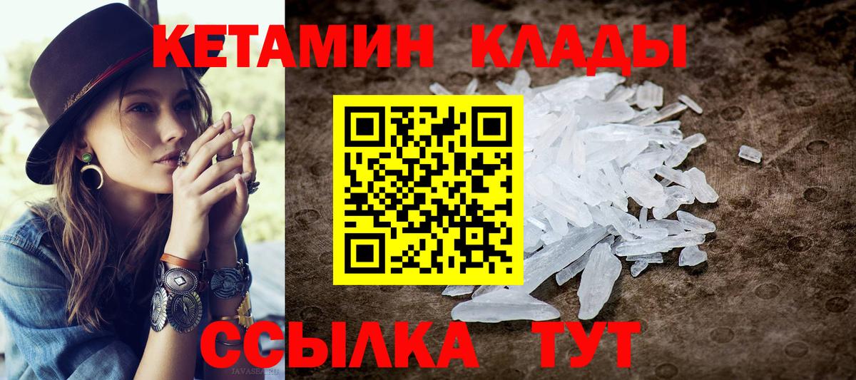 Кетамин VHQ  Вход с VPN  Мариинск 