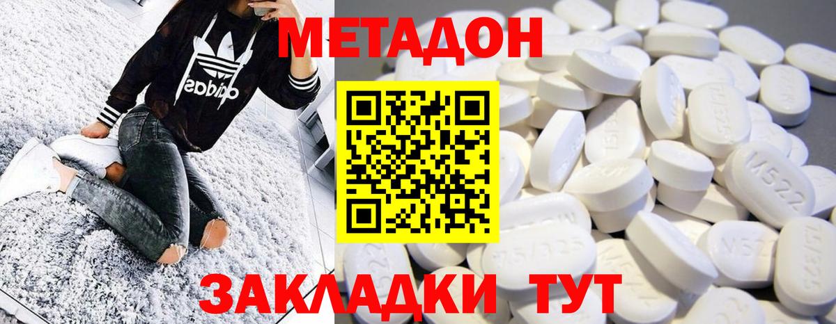 Метадон мёд Мариинск