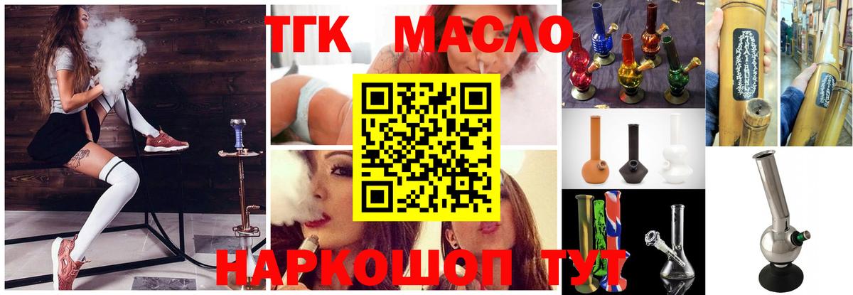 Мариинск  ТГК THC oil  Вход с VPN 